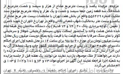 مزایده,مزایده یکصد و بیست متر مشاع از هزار و سیصد و شصت متر از ششدانگ سه قطعه زمین