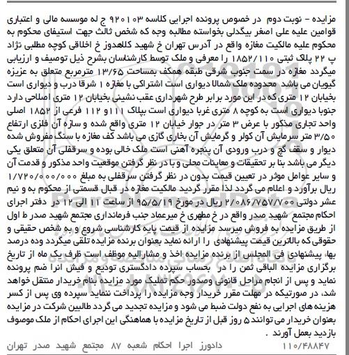 مزایده,مزایده مغازه مساحت 13.65متر نوبت دوم