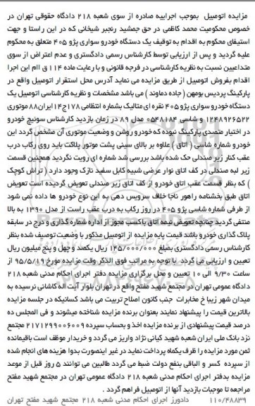 مزایده , مزایده یک دستگاه خودرو سواری پژو 405 نقره ای متالیک مدل 89