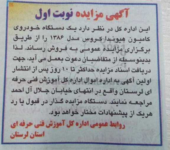 مزایده یک دستگاه خودروی کامیون هیوندا کروس