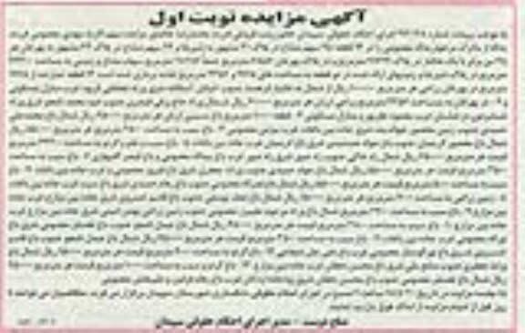 مزایده,مزایده 13 قطعه شامل باغ سیب و گردو نوبت اول