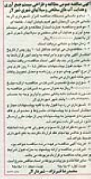 مناقصه عمومی , مناقصه عمومی مطالعه و طراحی سیستم جمع آوری و هدایت آب های سطحی و سیلابهای شهری