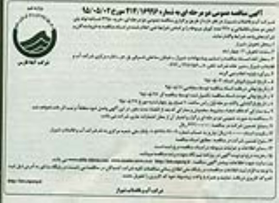 مناقصه , مناقصه خرید 3350 شاخه لوله پلی اتیلن دو جداره فاضلاب و 4210 عدد کوپلر