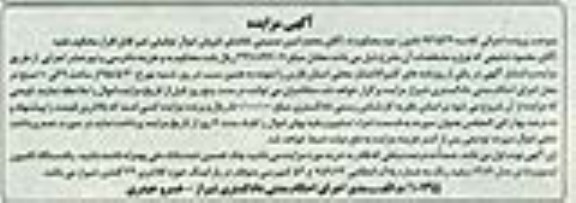 مزایده , مزایده یک دستگاه کامیون ایسوزو 5 تن مدل 89