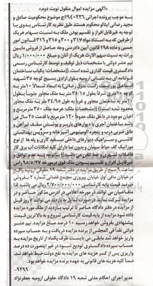مزایده,مزایده یکباب ساختمان قولنامه ای نوبت دوم