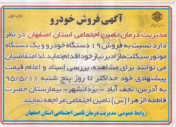 آگهی فروش 19 دستگاه خودرو
