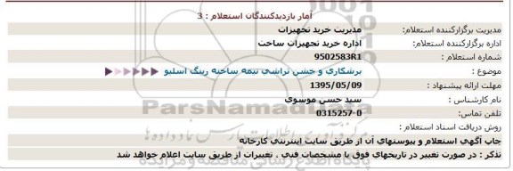 استعلام برشکاری و خشن تراشی نیمه ساخته رینگ اسلیو  