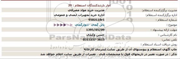 استعلام پانل گچی -دیوارگچی 