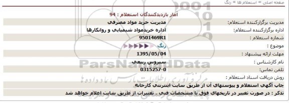 استعلام  رنگ