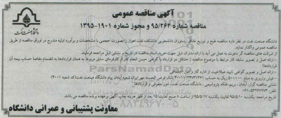 آگهی مناقصه عمومی,مناقصه طبخ و توزیع غذای رستوران دانشجویی