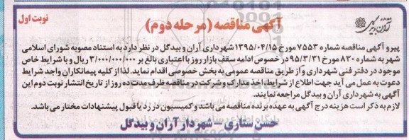 آگهی مناقصه,مناقصه ادامه سقف بازار روز مرحله دوم 