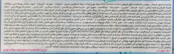 مزایده,مزایده ششدانگ زمین محصور