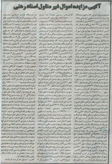 مزایده,مزایده ملک مسکونی آپارتمانی و ماشین آلات