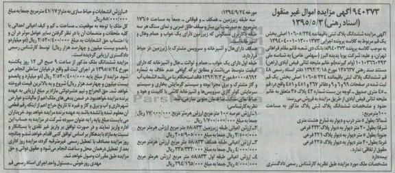 مزایده,مزایده ششدانگ پلاک ثبتی بخش یک قم