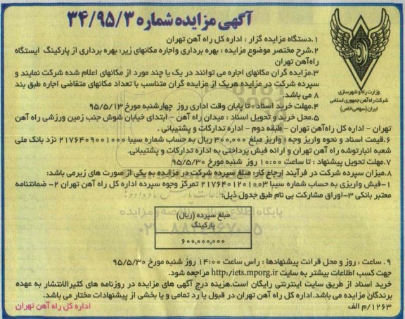 آگهی مزایده, مزایده بهره برداری از پارکینگ ایستگاه راه آهن