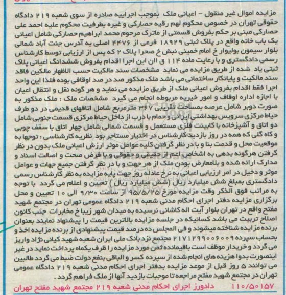 مزایده,مزایده اعیانی یکباب خانه مساحت 367متر
