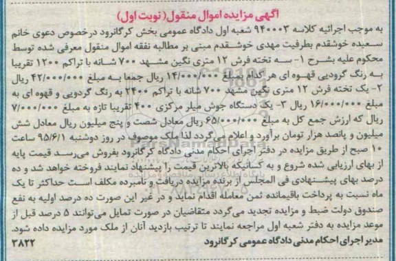 مزایده سه تخته فرش 12 متری نگین  ...