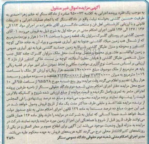 مزایده,مزایده یک قطعه زمین با مساحت 1019متر