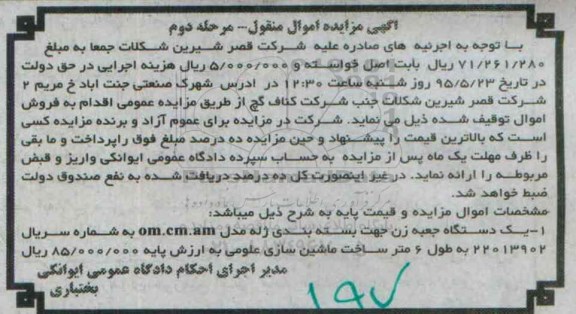 مزایده یک دستگاه جعبه زن ...