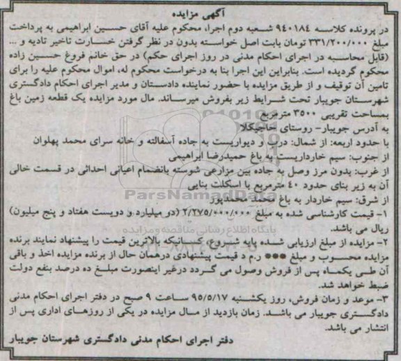 مزایده,مزایده یک قطعه زمین باغ 
