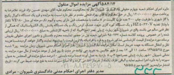 آگهی مزایده اموال منقول,مزایده یک دستگاه دکورال پکیج و ...