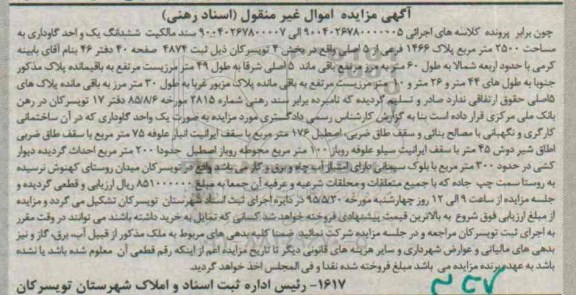 مزایده,مزایده ششدانگ یک واحد گاوداری مساحت 2500متر 