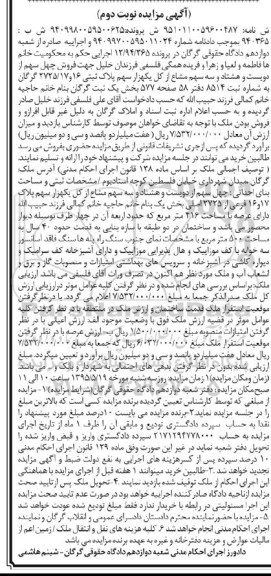 مزایده,مزایده 40 سهم از 283 سهم مشاع از کل یک هزار سهم پلاک ثبتی