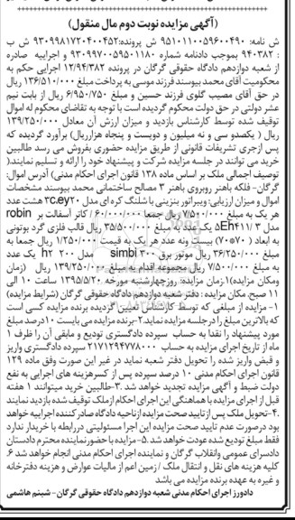 مزایده, مزایده ویبراتور بنزینی با شلنگ کره ای.....