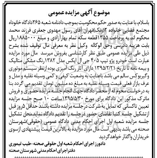 مزایده,مزایده خودرو پژو تیپ 405 جی ال ایکس 