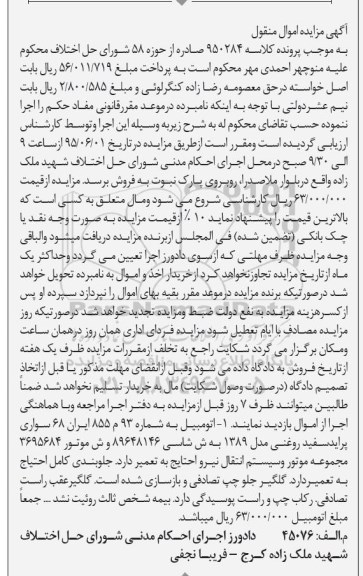 مزایده,مزایده اتومبیل سواری پراید سفید روغنی