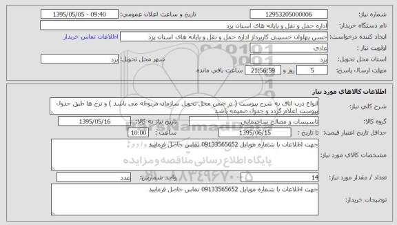 استعلام , استعلام انواع درب اتاق 