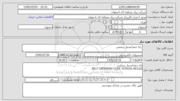 استعلام, استعلام رله دیفرانسیل زیمنس