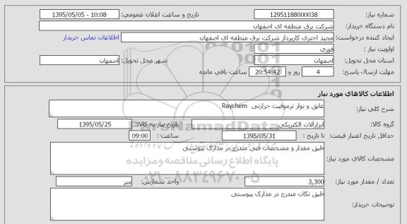 استعلام, استعلام عایق و نوار ترموفیت حراراتی