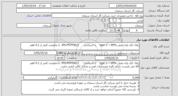 استعلام , استعلام زغال کک پایه نفتی