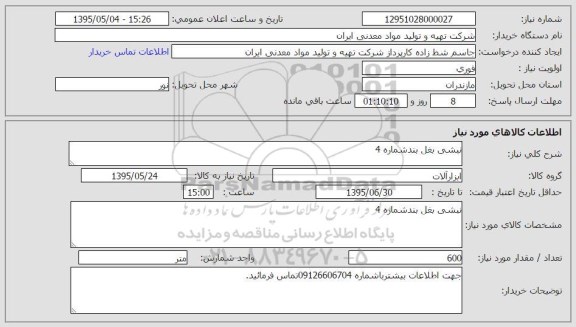 استعلام , استعلام نبشی بغل بند شماره ۴