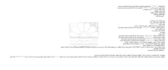 آگهی مناقصه ، آگهی مناقصه    تهیه مصالح و احداث مخزن ۲۰۰م.م. در مجتمع آبرسانی قندیلو اسکو