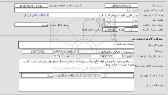 استعلام, استعلام سه راهی مغزی زانوبوشن لوله گالوانیزه....