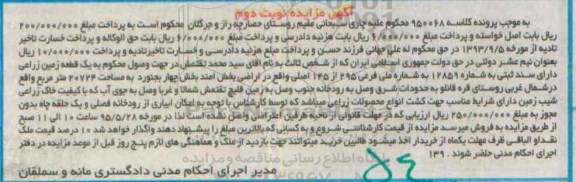 مزایده,مزایده یک قطعه زمین زراعی نوبت دوم