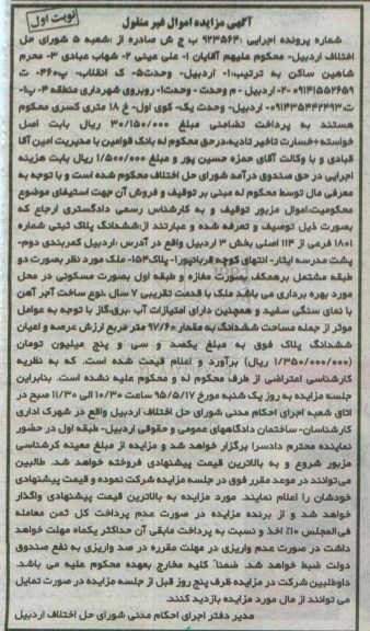 مزایده,مزایده ششدانگ پلاک ثبتی بخش سه اردبیل نوبت اول