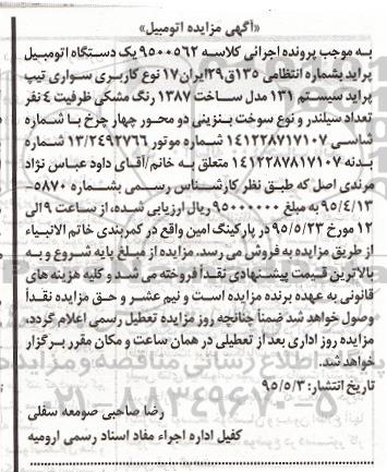 مزایده اتومبیل