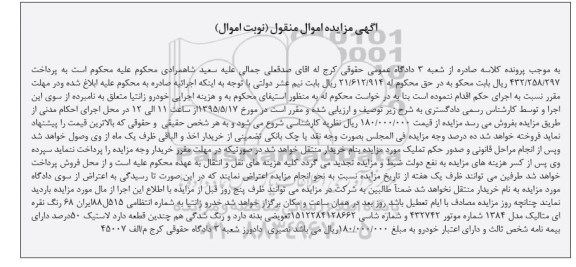 مزایده , مزایده خودرو زانتیا