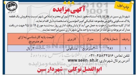 مزایده,مزایده فروش یک قطعه پلاک مسکونی