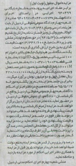 مزایده,مزایده یک دستگاه شیر هیدرولیک