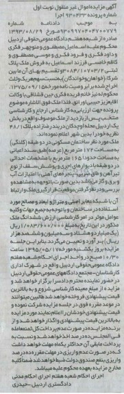 مزایده,مزایده ملک ساختمان مسکونی در دو طبقه کلنگی نوبت اول