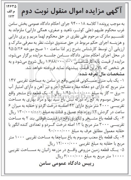 مزایده,مزایده منزل مسکونی و دو قطعه باغ و زمین نوبت دوم 