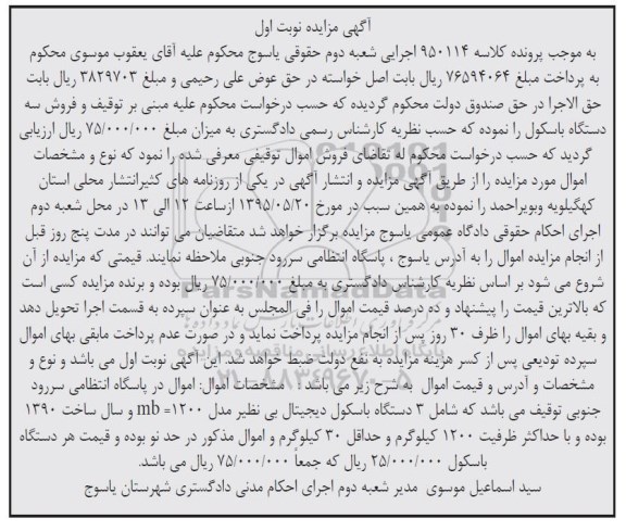 مزایده, مزایده سه دستگاه باسکول دیجیتال