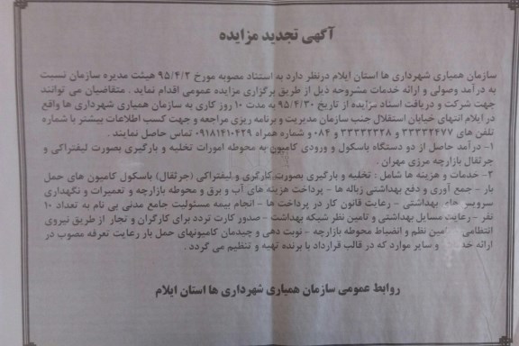 تجدید مزایده درآمد حاصل از دو دستگاه باسکول و ورودی کامیون.....