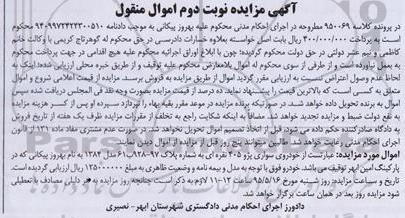 مزایده , مزایده خودروی سواری پژو 405 نقره ای مدل 84 نوبت دوم