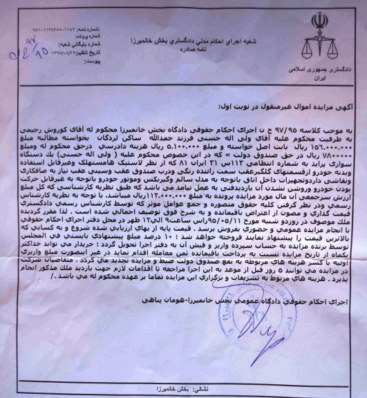 مزایده,مزایده فروش یک دستگاه سواری پراید