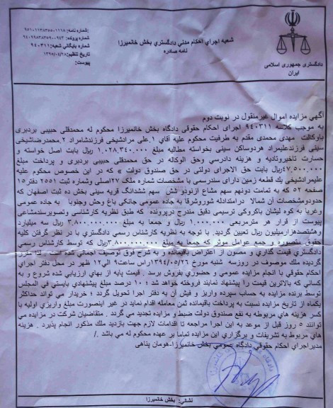 مزایده,مزایده یک قطعه زمین دارای سند رسمی نوبت دوم